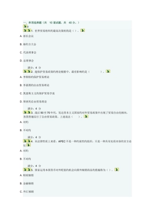 2025年东财国际贸易X在线作业