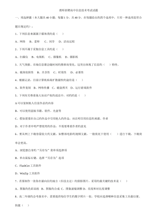 2025年中小学教师招聘信息技术考试试题及答案