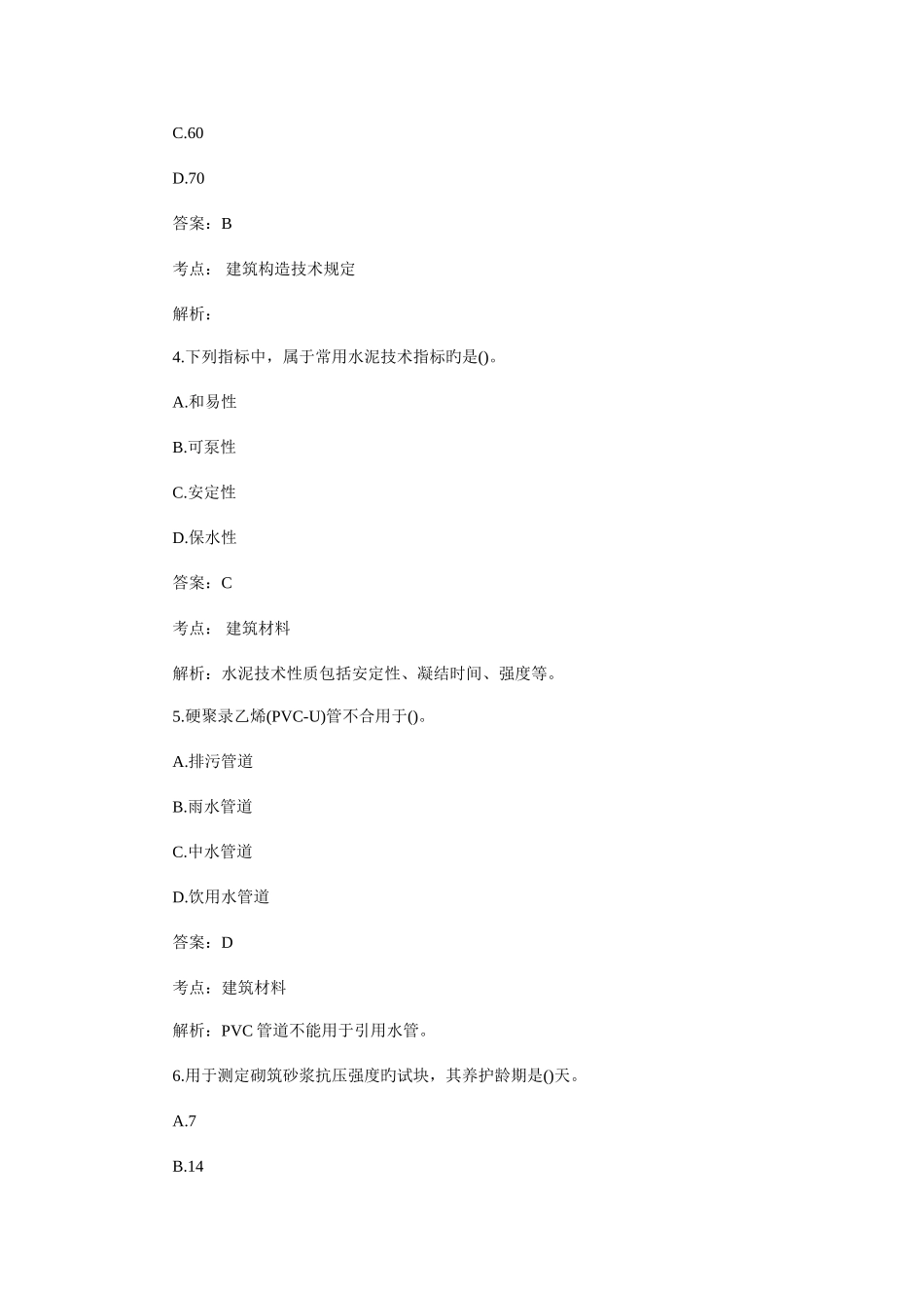 2025年二建实务_第2页