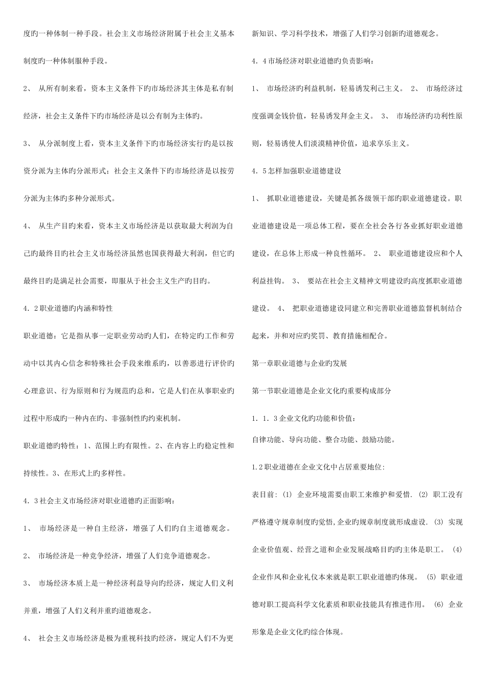 2025年人力资源管理师级职业道德知识要点_第2页
