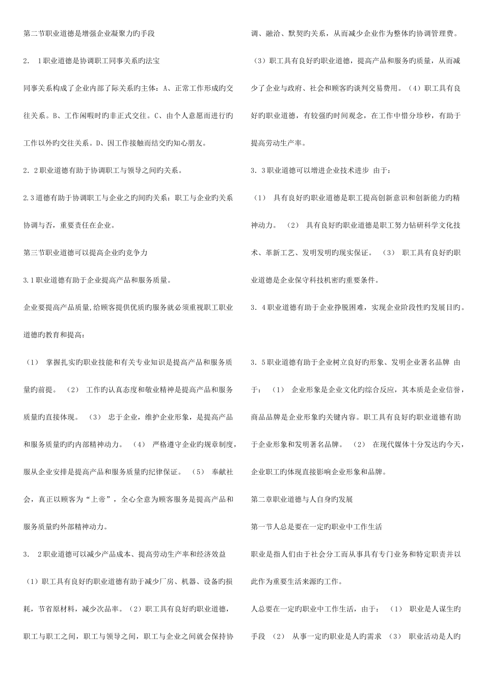 2025年人力资源管理师级职业道德知识要点_第3页