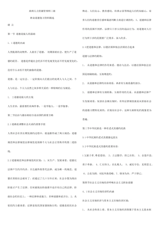 2025年人力资源管理师级职业道德知识要点