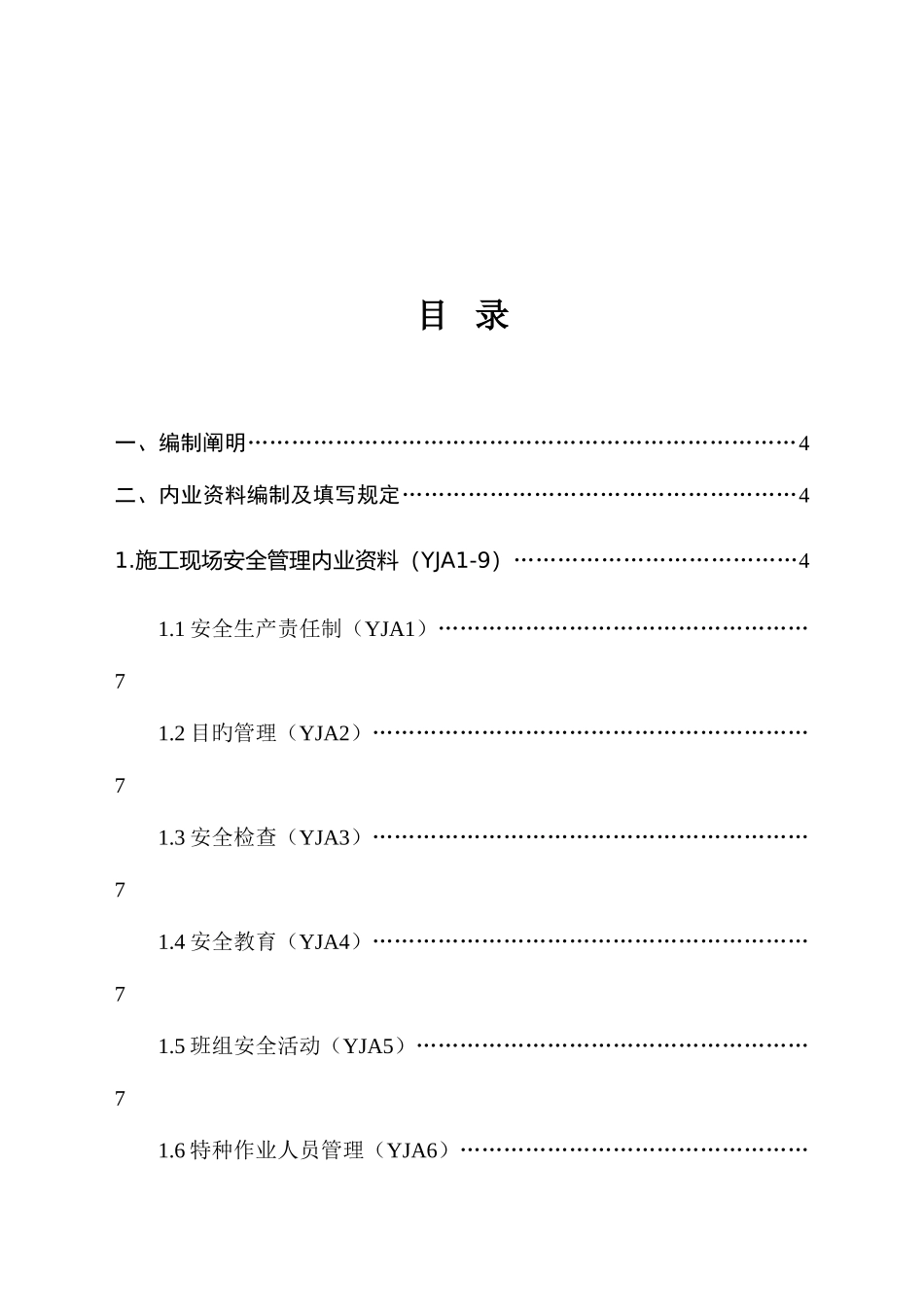 2025年云南省安全资料台账全套汇编_第2页