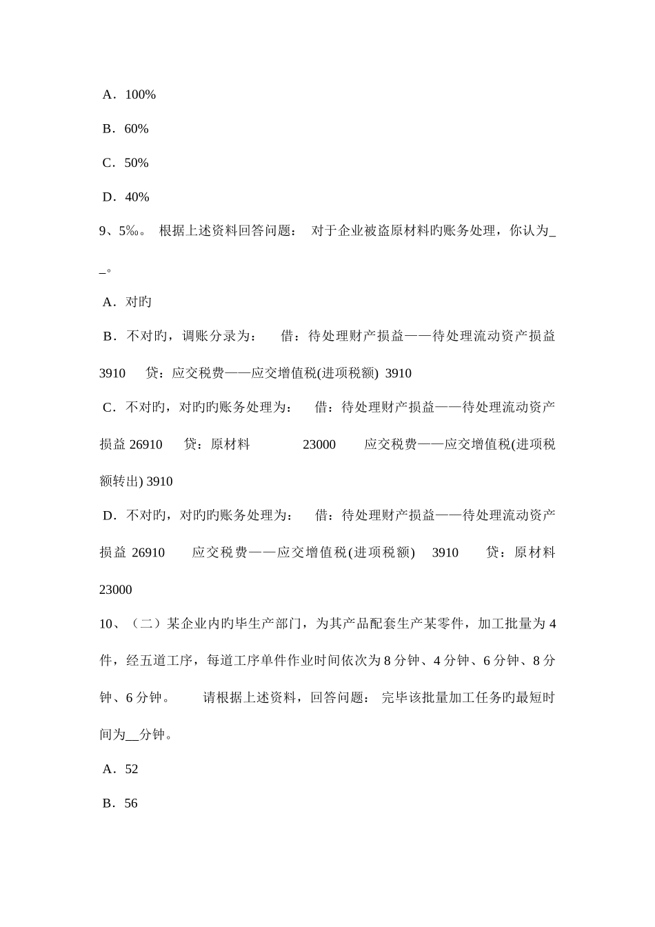 2025年上半年湖南省中级经济师考试商业汇总一试题_第3页