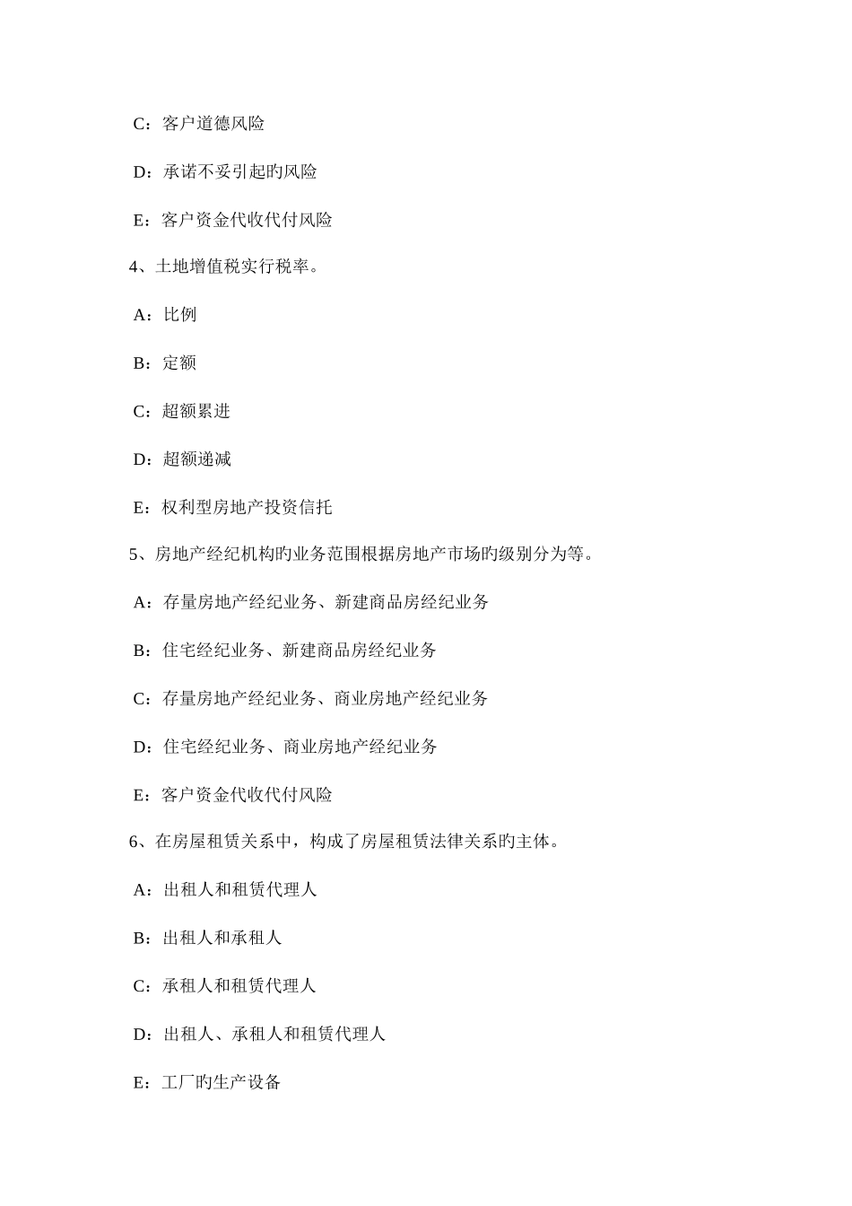 2025年上海房地产经纪人房地产中介服务行业自律考试题_第2页