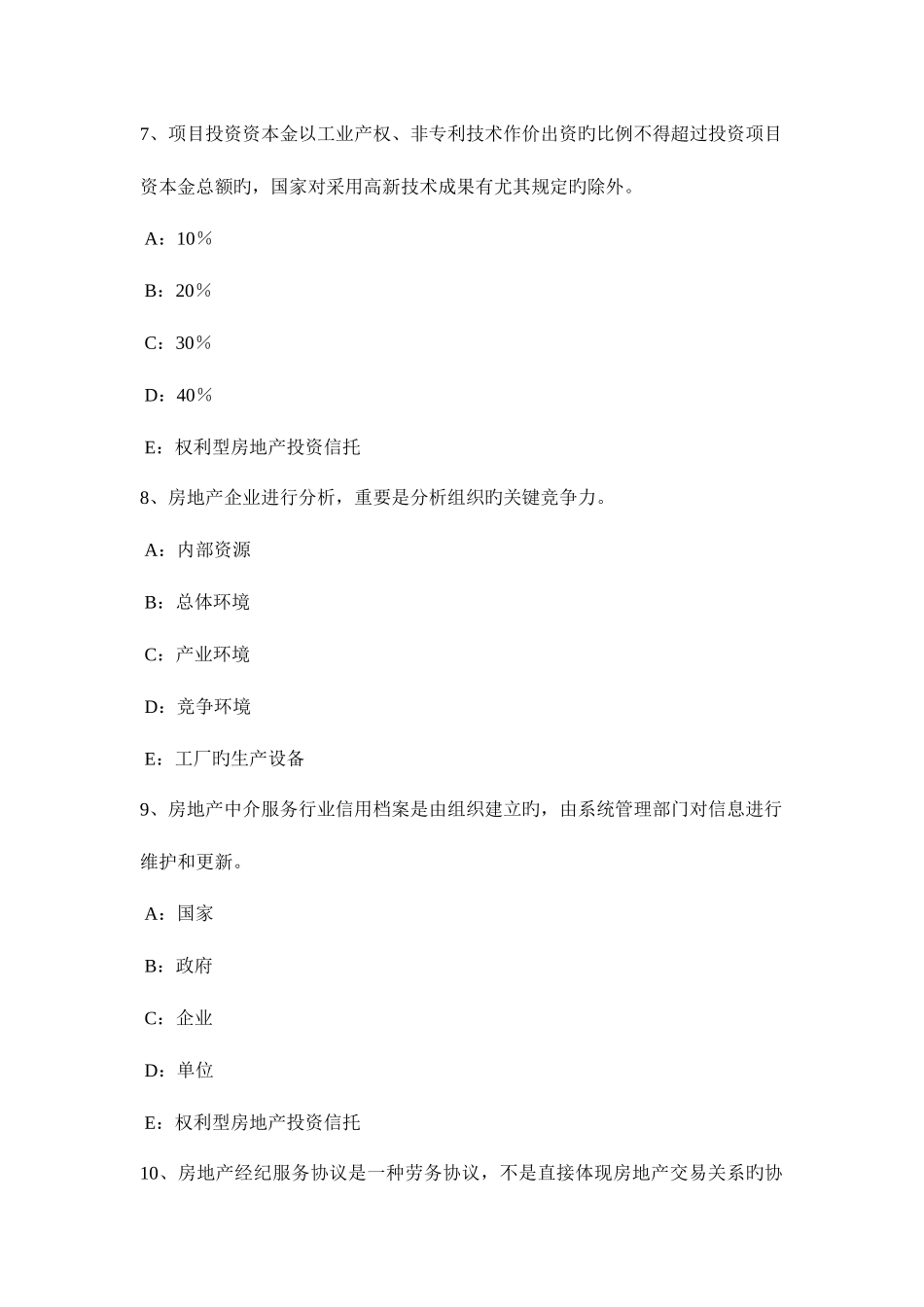 2025年上海房地产经纪人房地产中介服务行业自律考试题_第3页