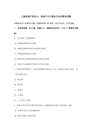 2025年上海房地产经纪人房地产中介服务行业自律考试题