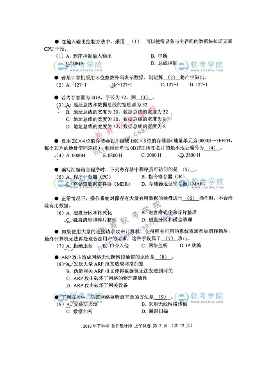 2025年下半年软件设计师上午试卷及网友答案_第1页