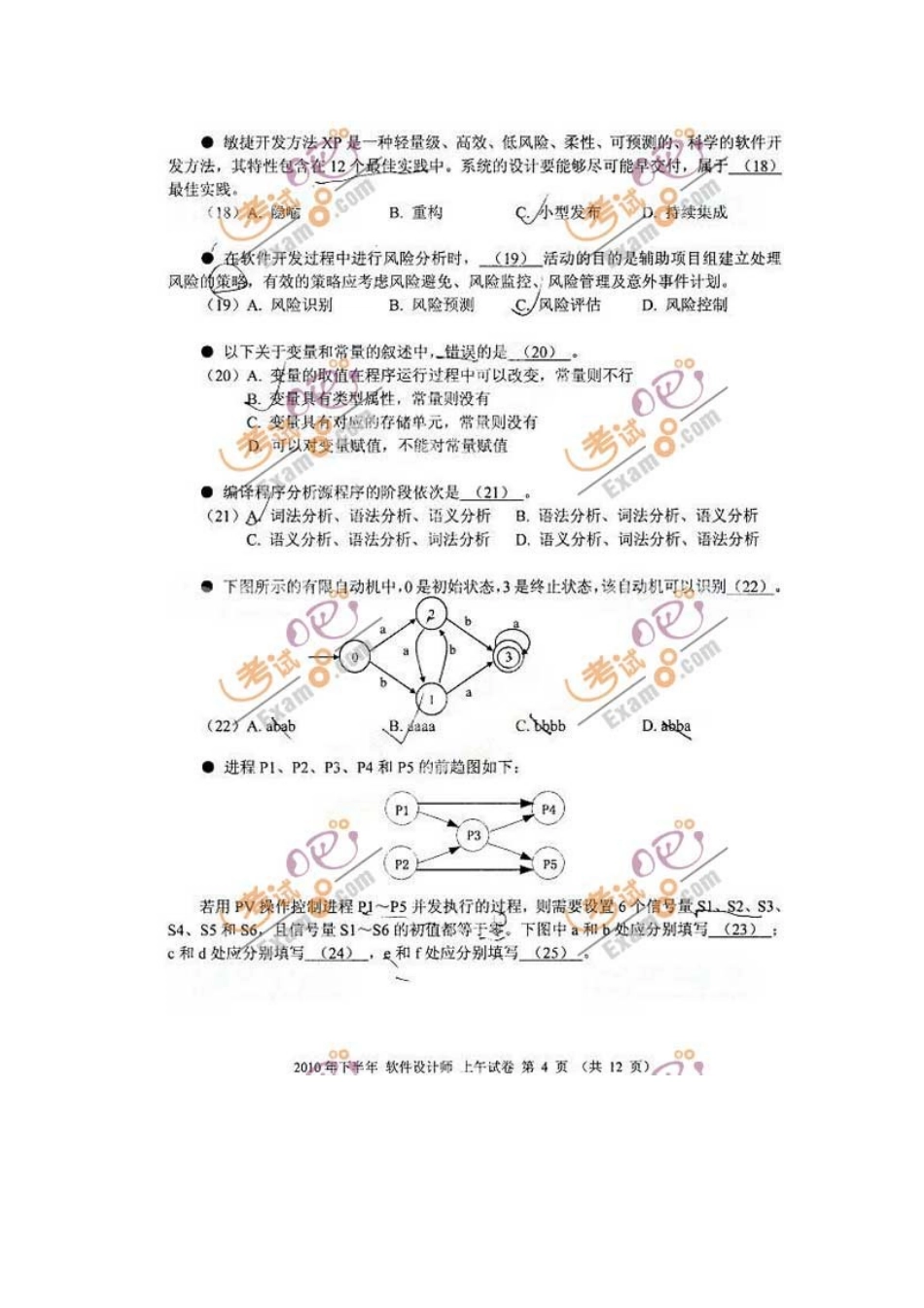 2025年下半年软件设计师上午试卷及网友答案_第3页