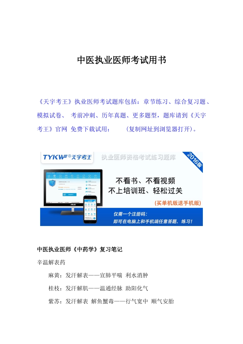 2025年中医执业医师考试用书_第1页
