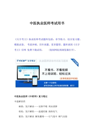 2025年中医执业医师考试用书