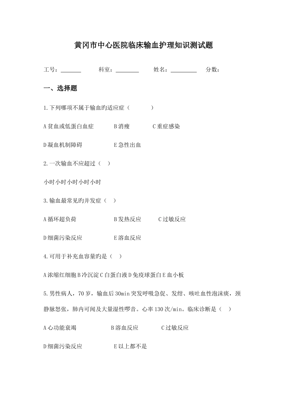 2025年临床输血护理知识测试题及答案_第1页