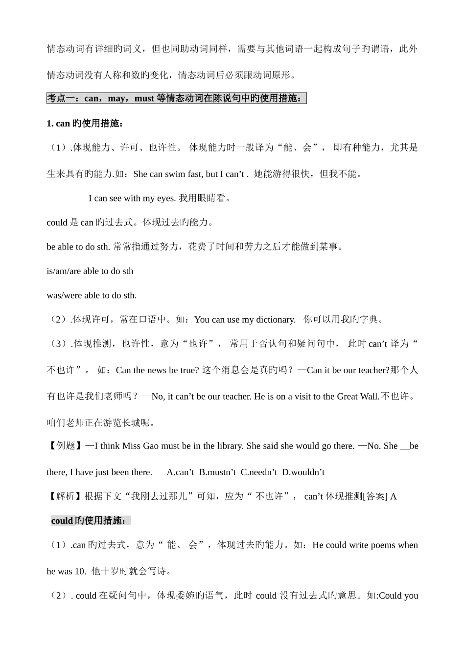 2025年中学英语情态动词详细用法归纳精华版含练习及答案_第1页