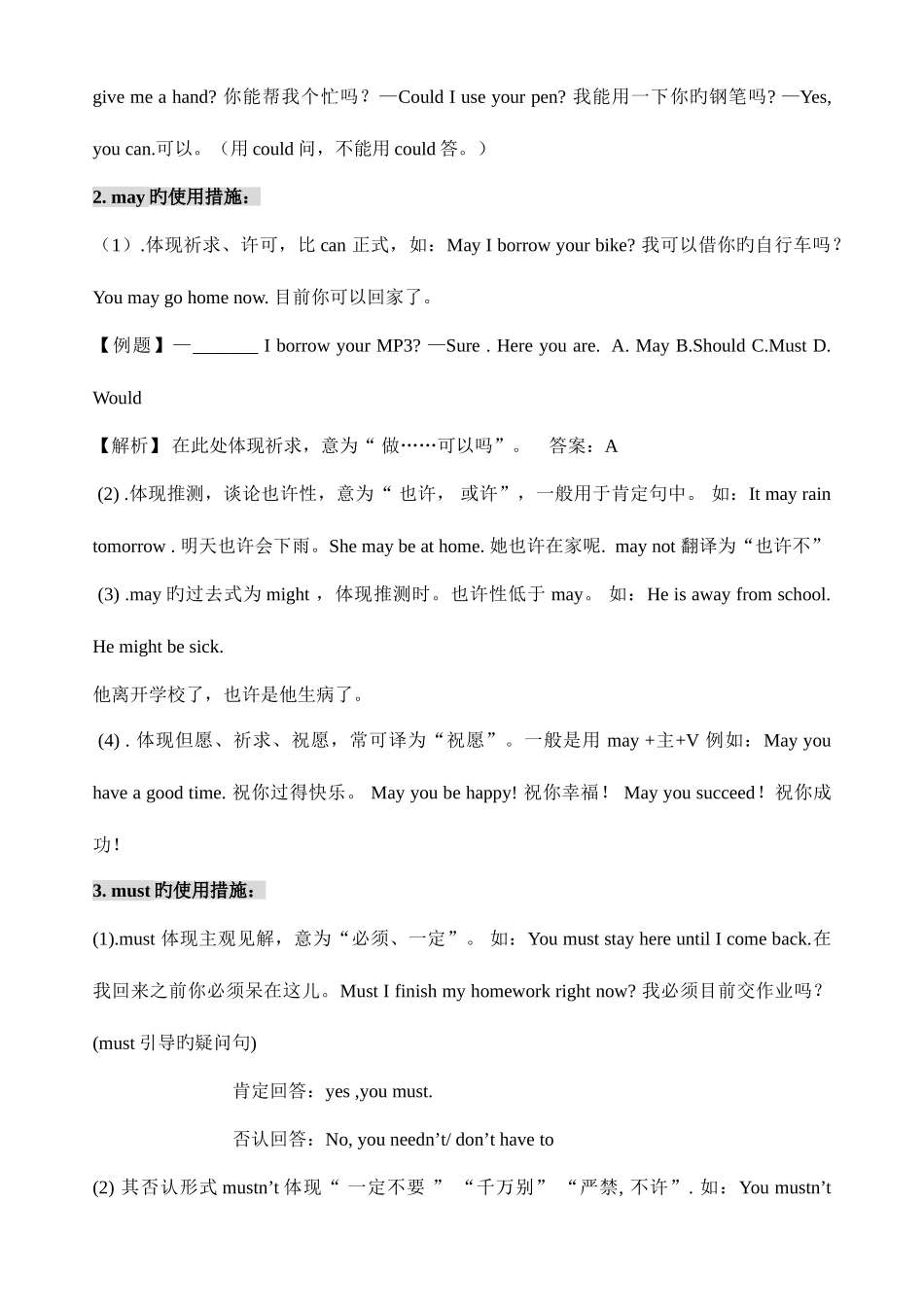 2025年中学英语情态动词详细用法归纳精华版含练习及答案_第2页