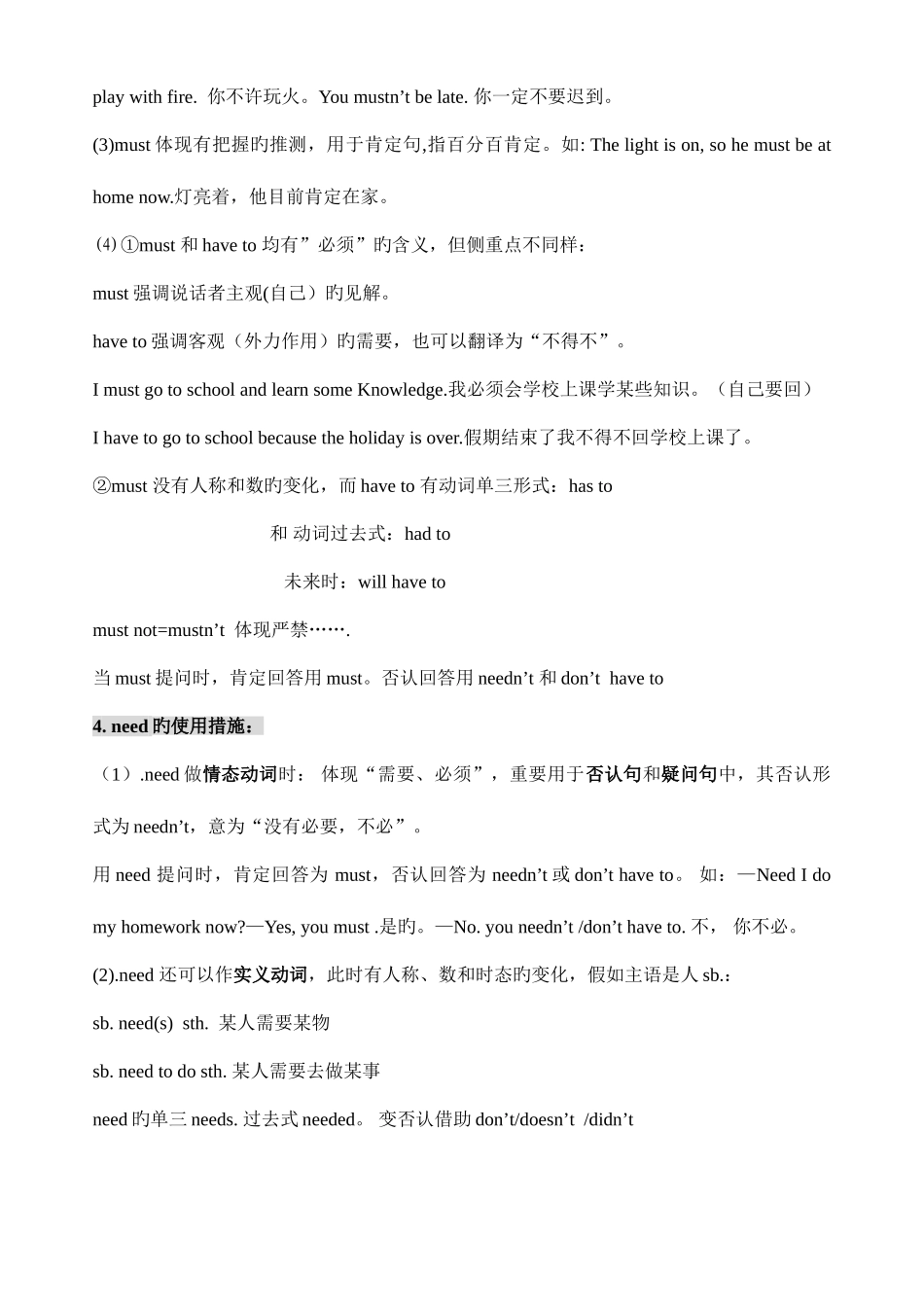 2025年中学英语情态动词详细用法归纳精华版含练习及答案_第3页