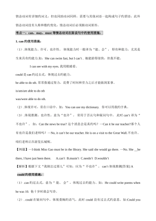 2025年中学英语情态动词详细用法归纳精华版含练习及答案