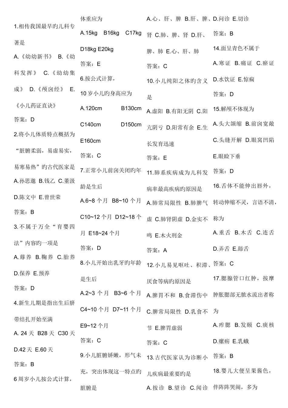 2025年中医儿科学题库_第1页