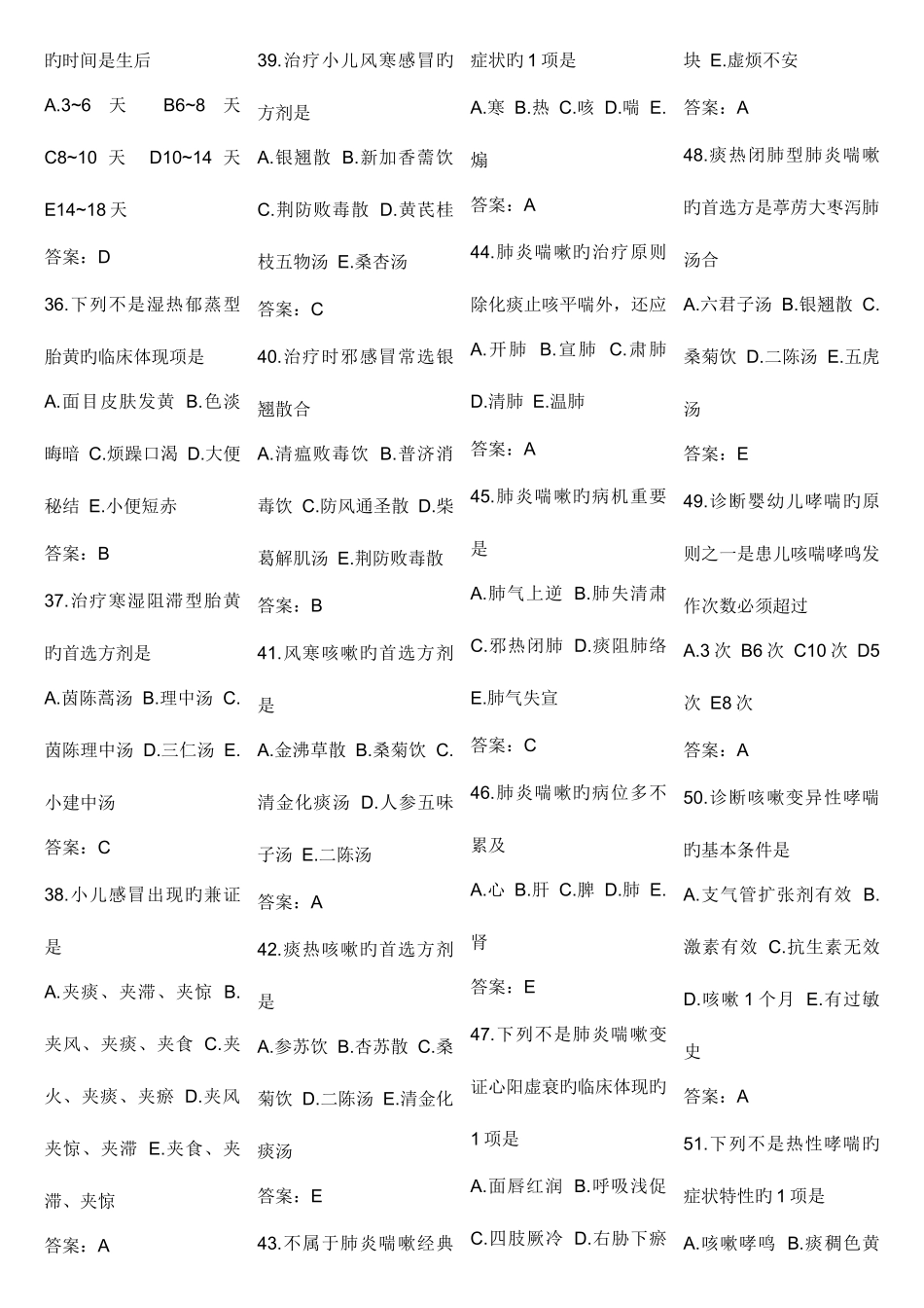 2025年中医儿科学题库_第3页