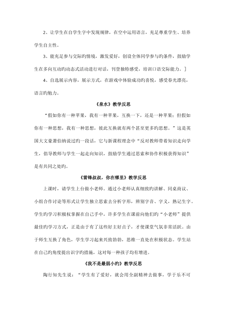 2025年人教版语文二年级下册全册教学反思_第2页