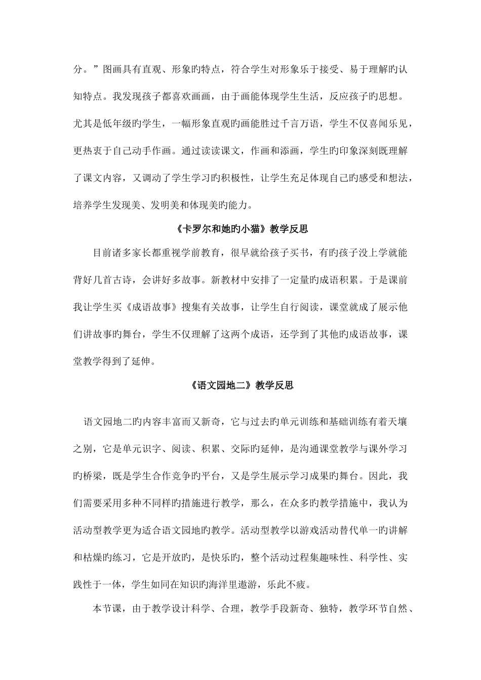 2025年人教版语文二年级下册全册教学反思_第3页
