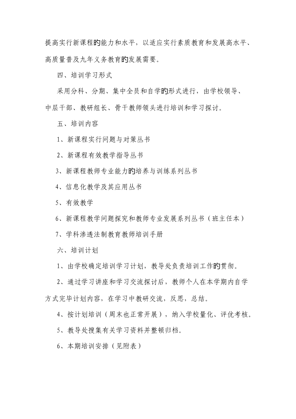 2025年中洞小学春继续教育培训实施方案及工作计划_第3页