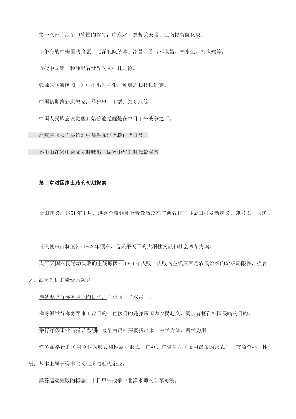 2025年中国近现代史纲要复习资料大全自考复习题大全_第2页