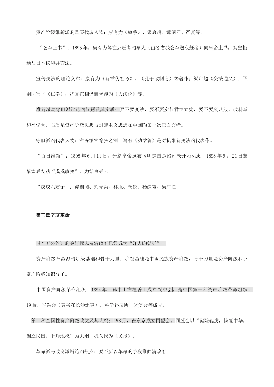 2025年中国近现代史纲要复习资料大全自考复习题大全_第3页