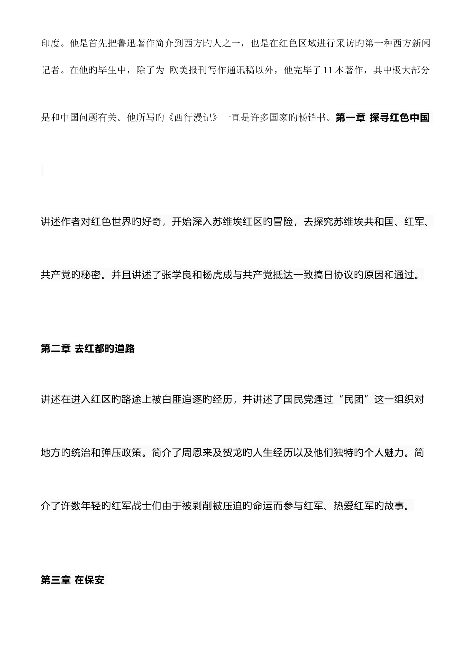 2025年中考名著知识点汇总红星照耀中国_第2页