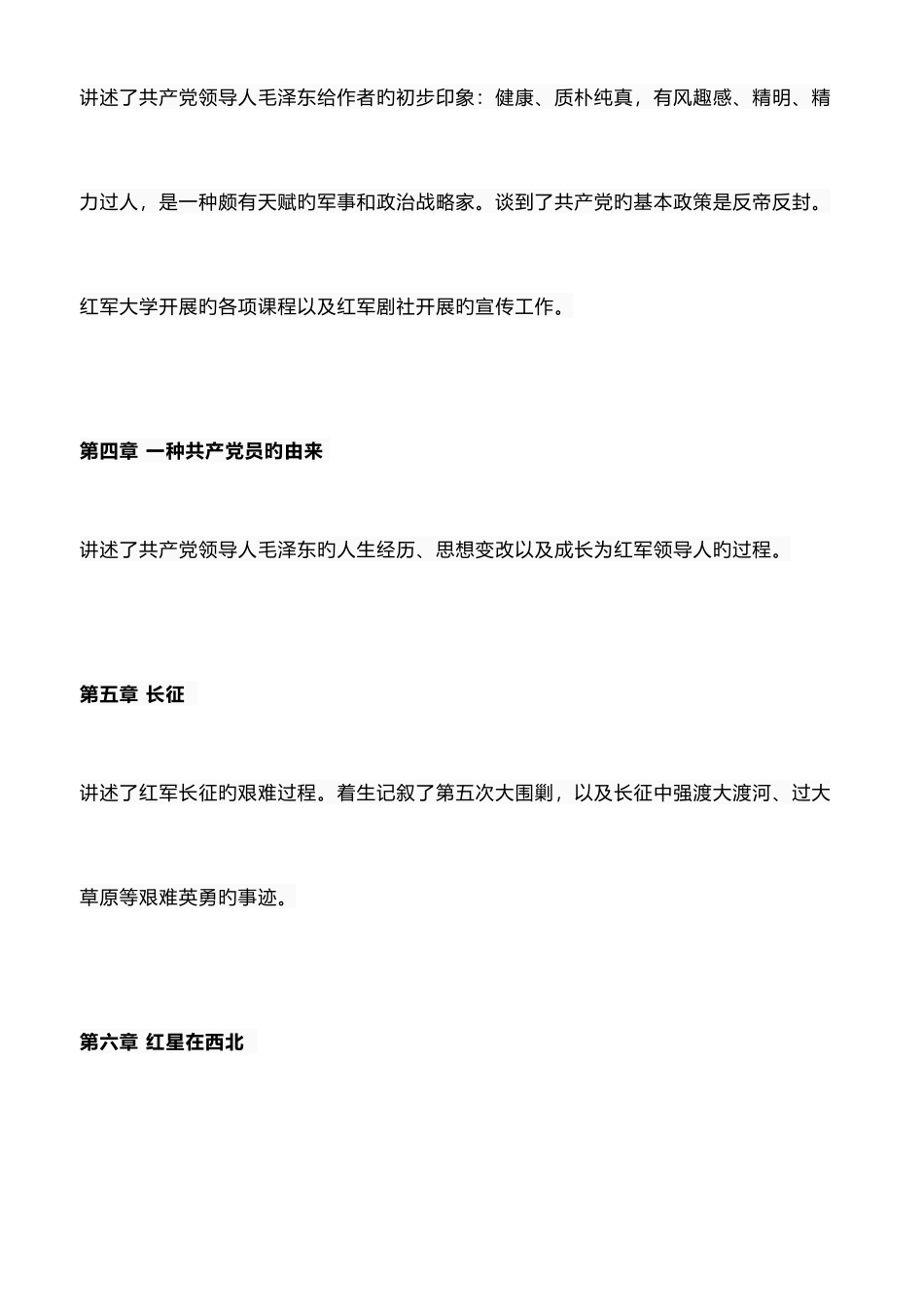 2025年中考名著知识点汇总红星照耀中国_第3页