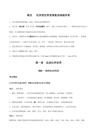 2025年人教版九年级化学整册单元考点知识总结