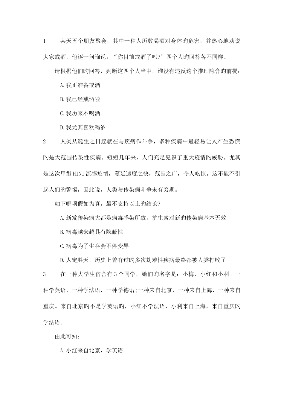 2025年云南省公务员考试预测试卷三_第1页