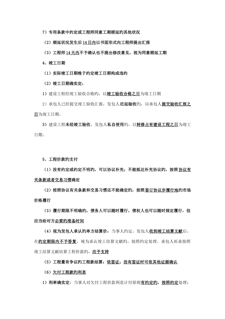 2025年二级建造师考试工程法规建设工程合同制度_第3页