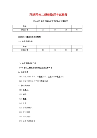 2025年二级建造师考试工程法规建设工程合同制度