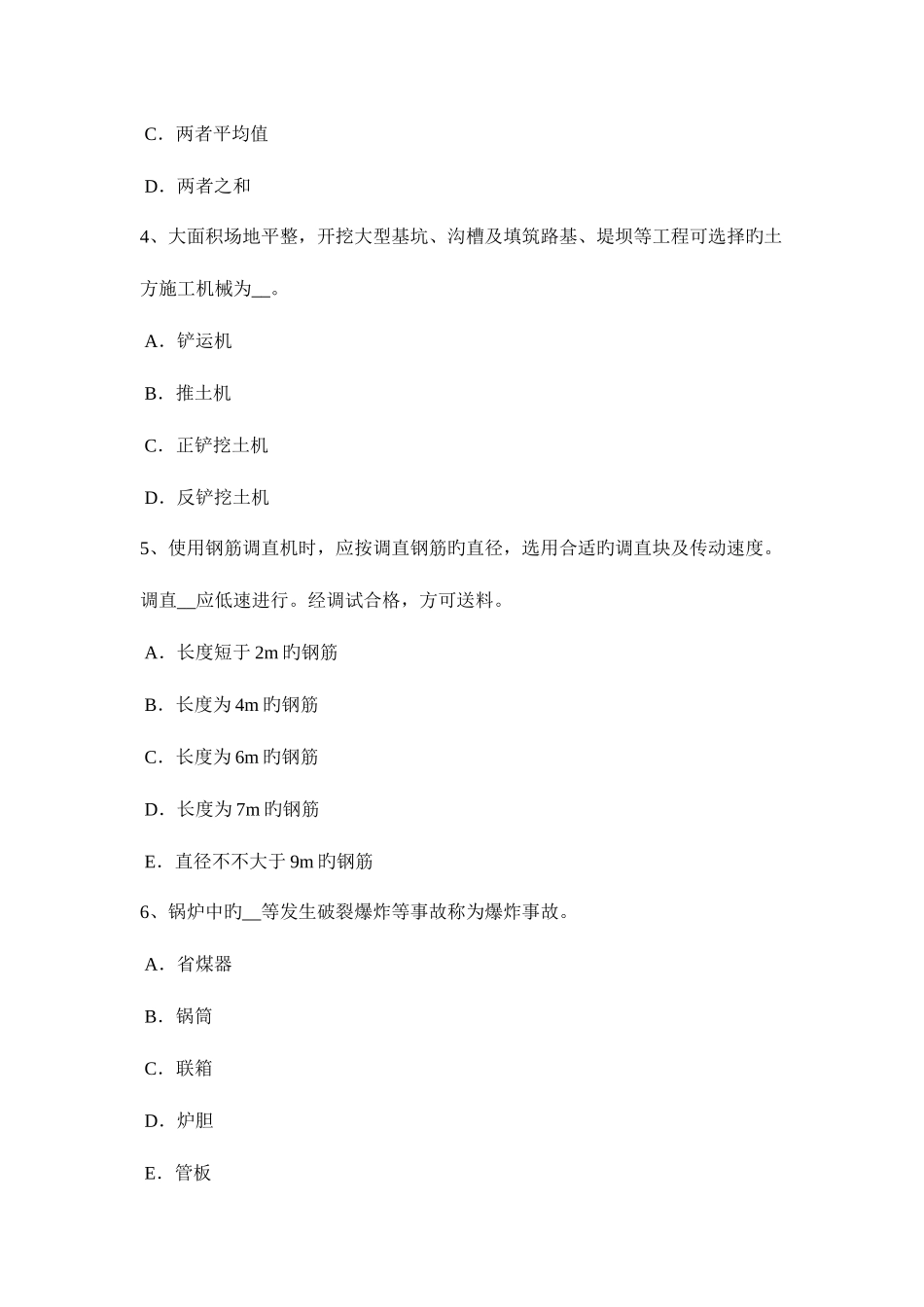 2025年云南省B类信息安全员考试试题_第2页