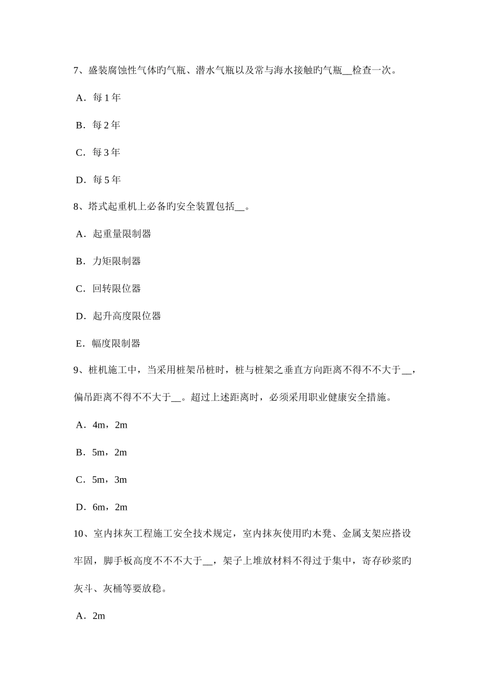 2025年云南省B类信息安全员考试试题_第3页