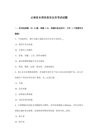 2025年云南省B类信息安全员考试试题