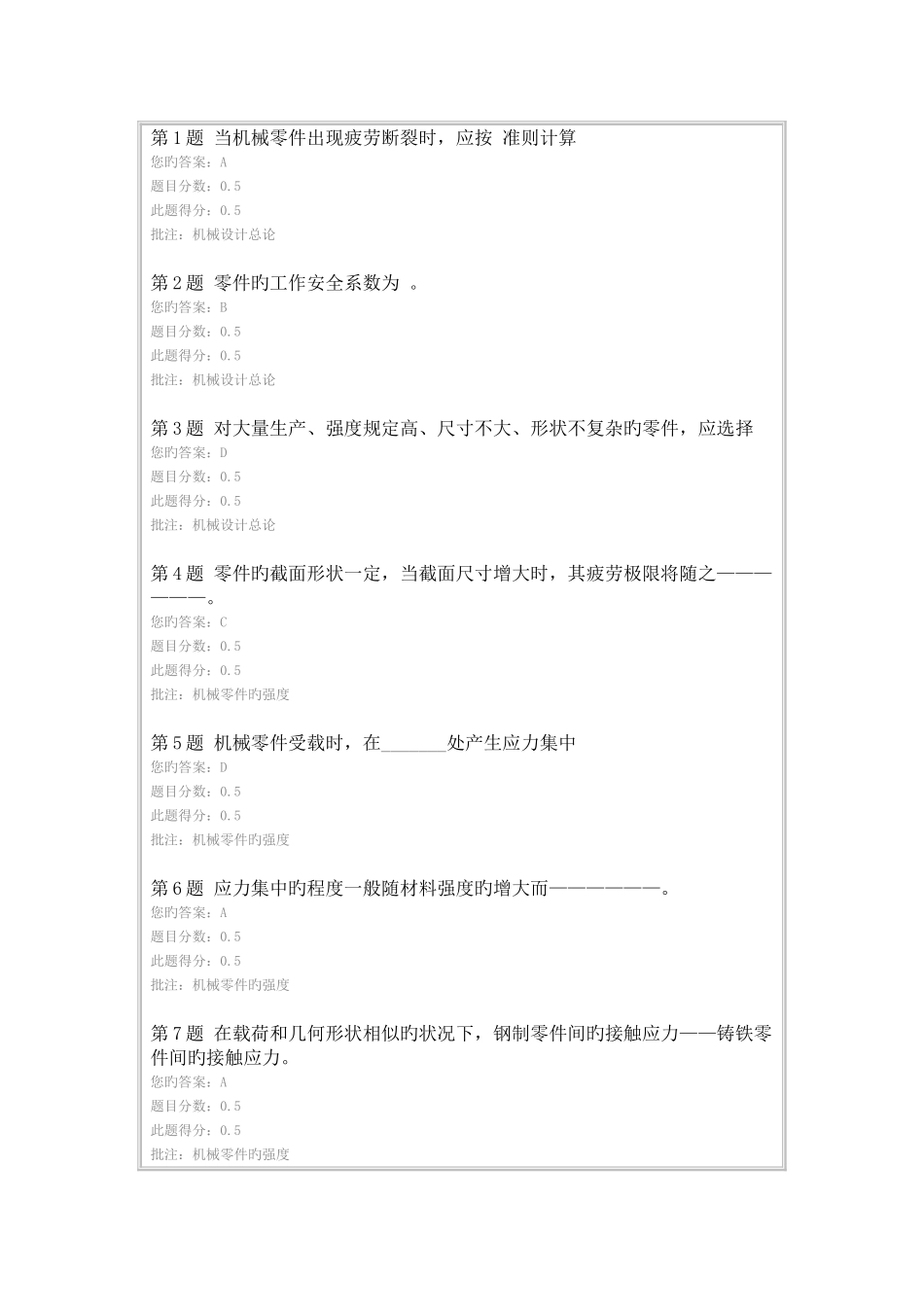 2025年中国石油大学北京机械设计第一次在线作业_第1页