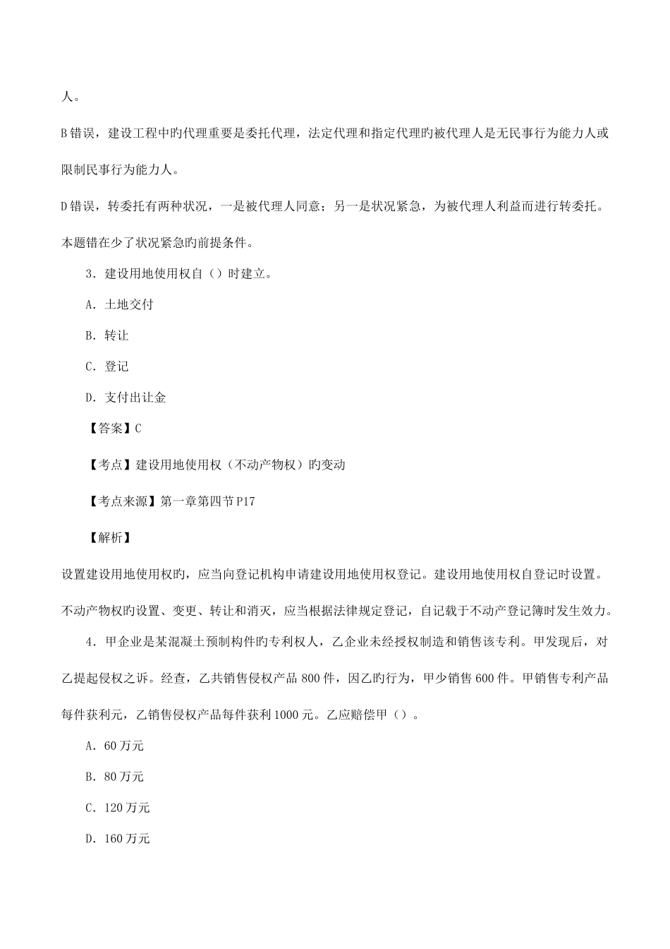 2025年二建法规真题解析_第2页