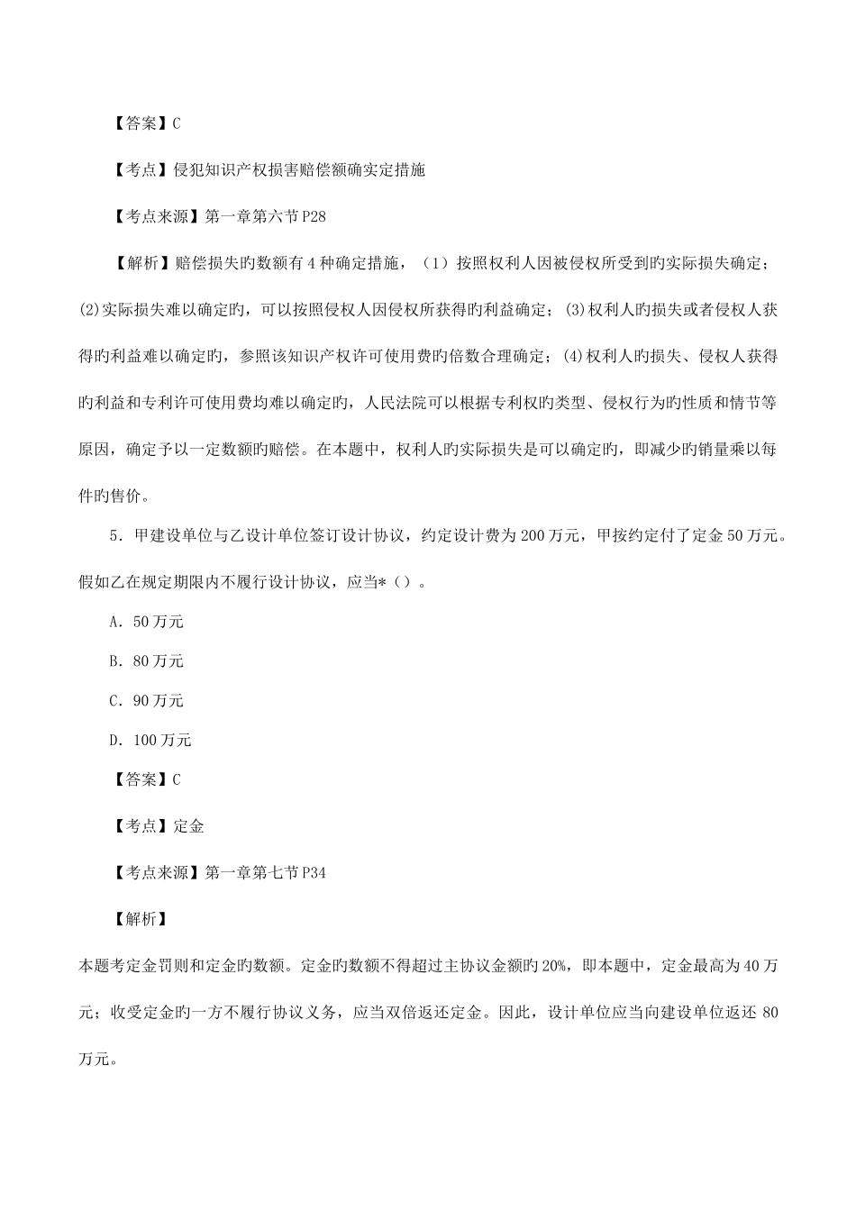 2025年二建法规真题解析_第3页