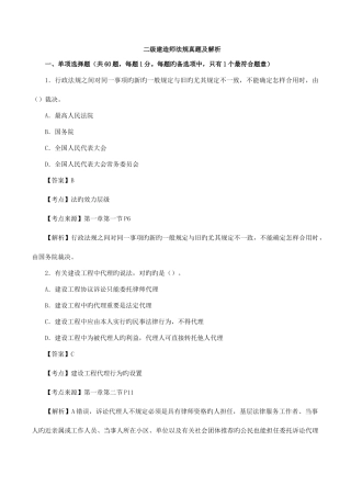 2025年二建法规真题解析