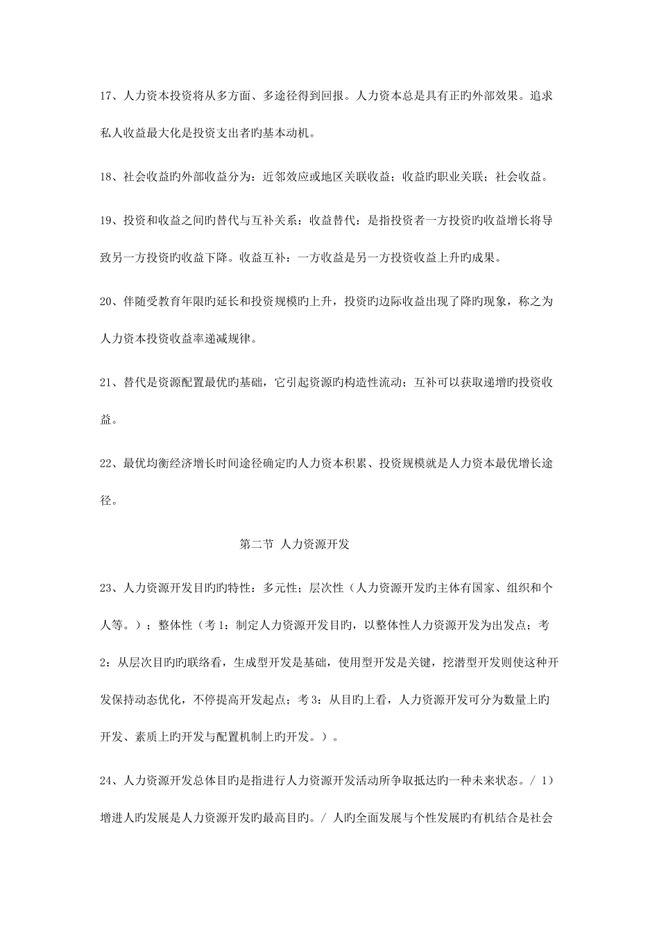2025年人力资源管理师基础知识知识点整理_第3页