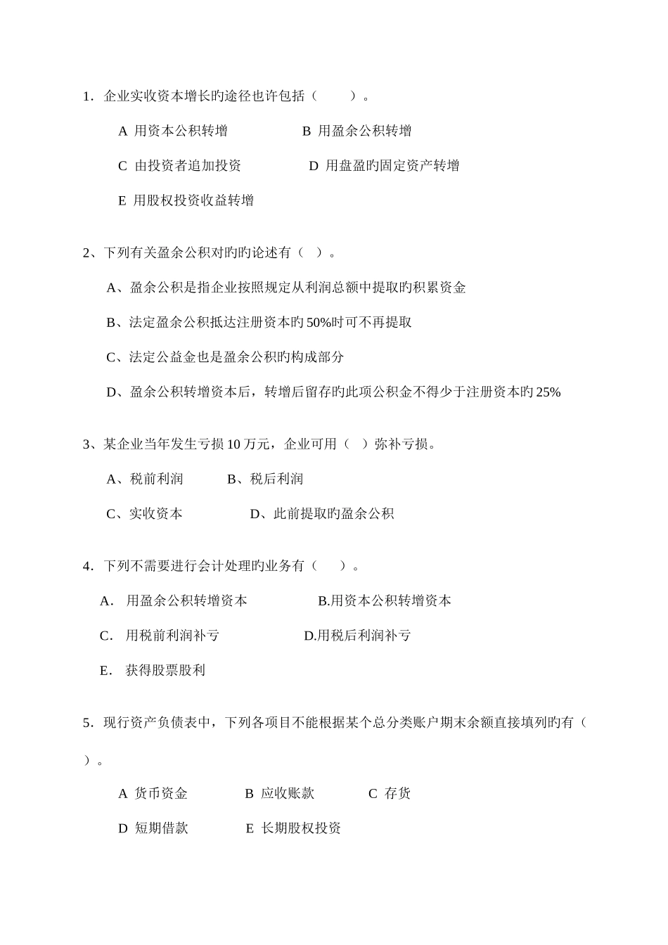 2025年东方电大中级财务会计二模拟试题_第3页