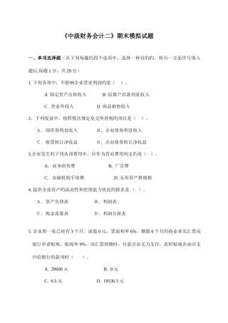 2025年东方电大中级财务会计二模拟试题