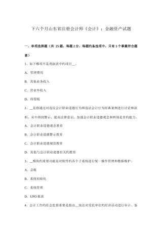 2025年下半年山东省注册会计师会计金融资产试题