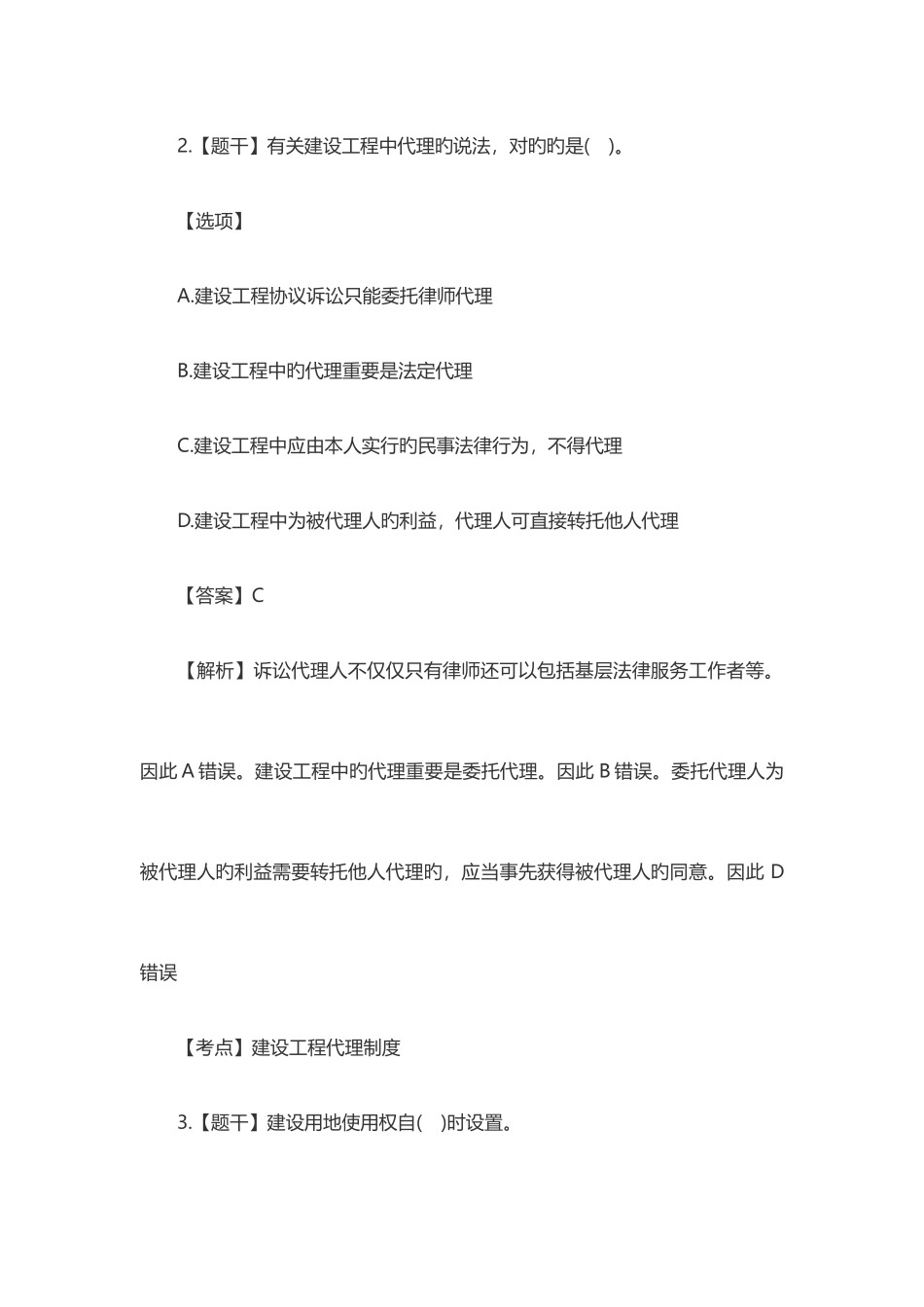 2025年二级建造师工程法规考试真题及答案_第2页