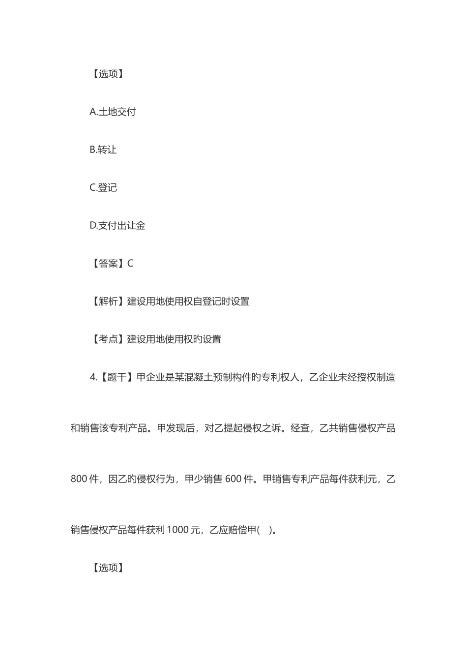 2025年二级建造师工程法规考试真题及答案_第3页
