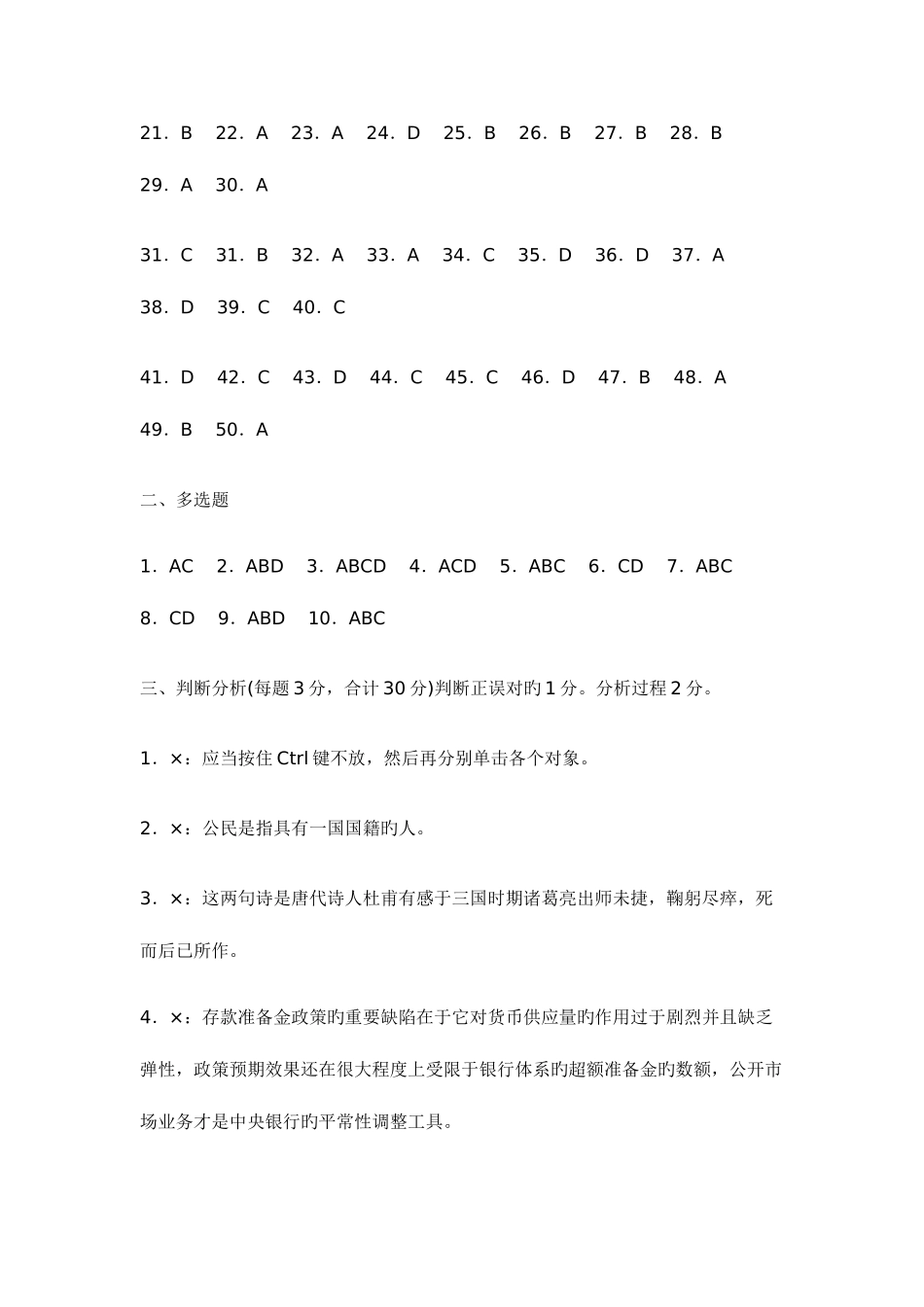 2025年云南省农村信用社招聘考试历年试题参考答案_第3页