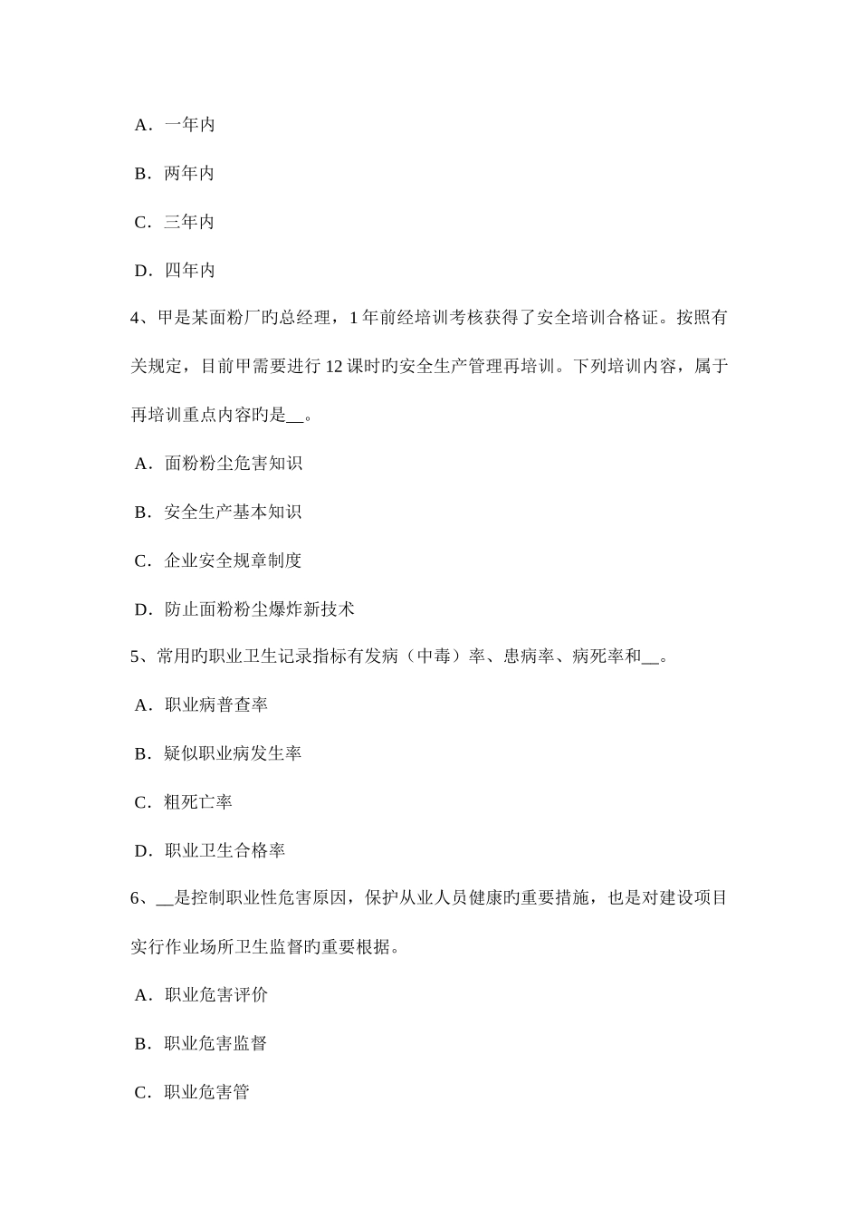 2025年上海安全工程师安全生产法主体和行为的适用考试试卷_第2页