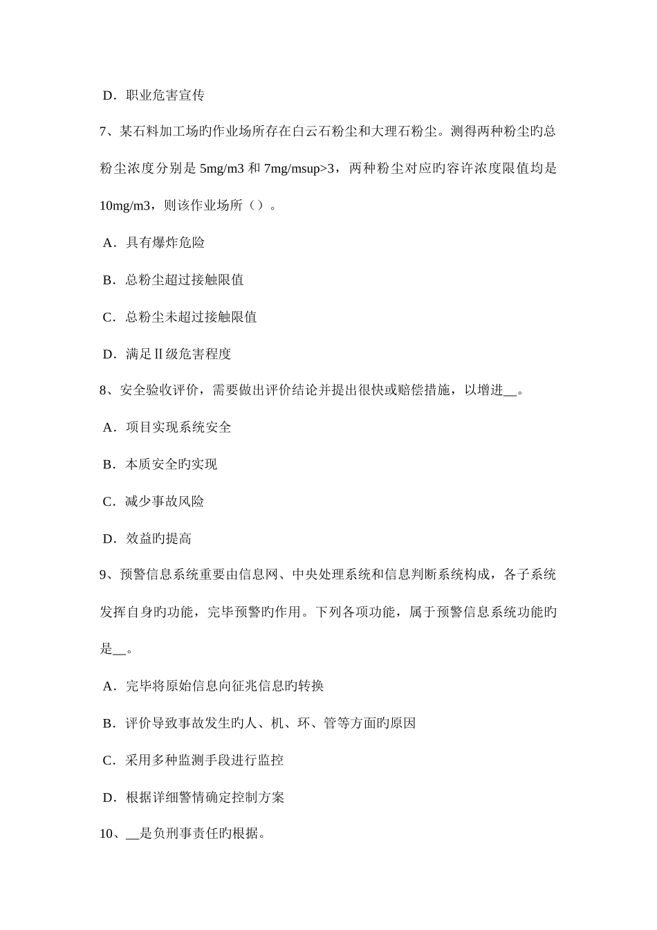 2025年上海安全工程师安全生产法主体和行为的适用考试试卷_第3页