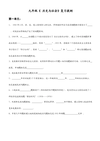 2025年九年级历史与社会全册基础知识填空版